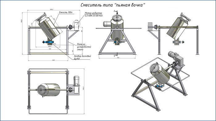Смеситель типа "Пьяная бочка" Смеситель типа "Пьяная бочка"