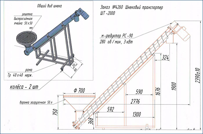 Шнековый транспортер Шнековый транспортер