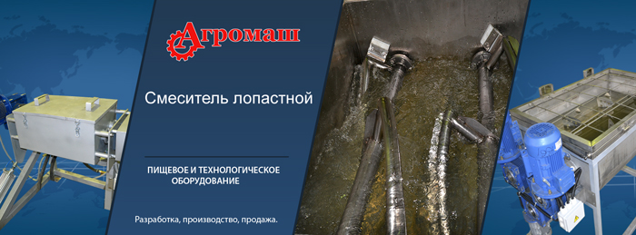 Смеситель лопастной Смеситель лопастной